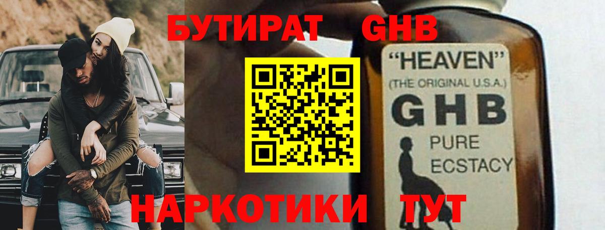 БУТИРАТ 99%  Вход с VPN  Алексин 