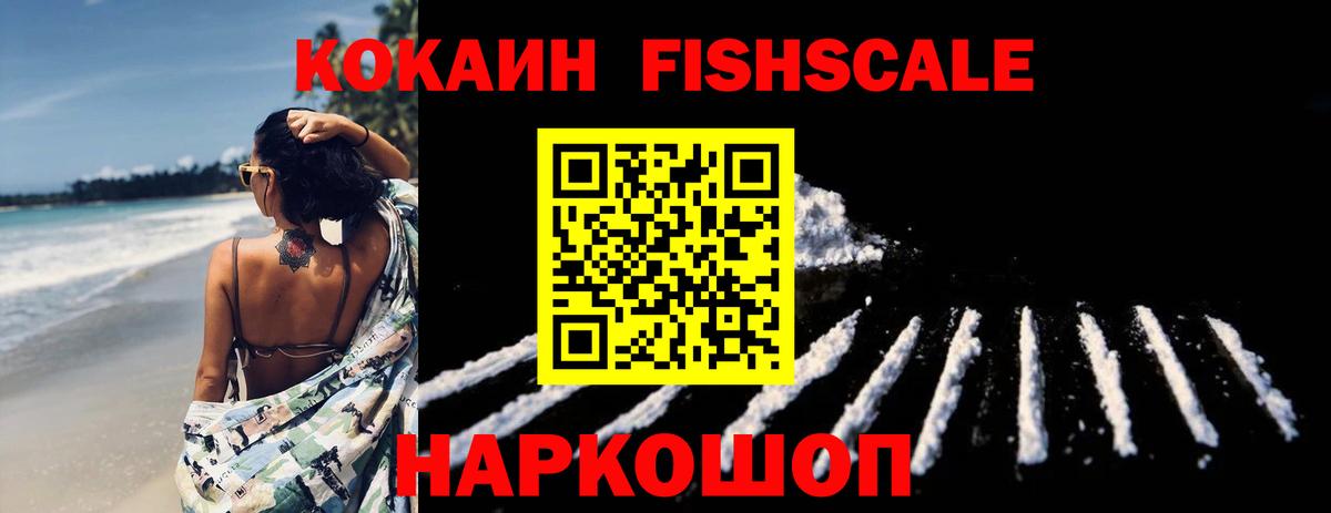 Кокаин Боливия  купить закладку  Алексин  КОКАИН FishScale  Вход с VPN 