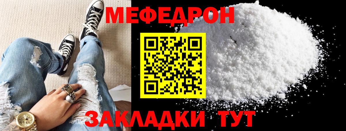 Меф мяу мяу  Алексин