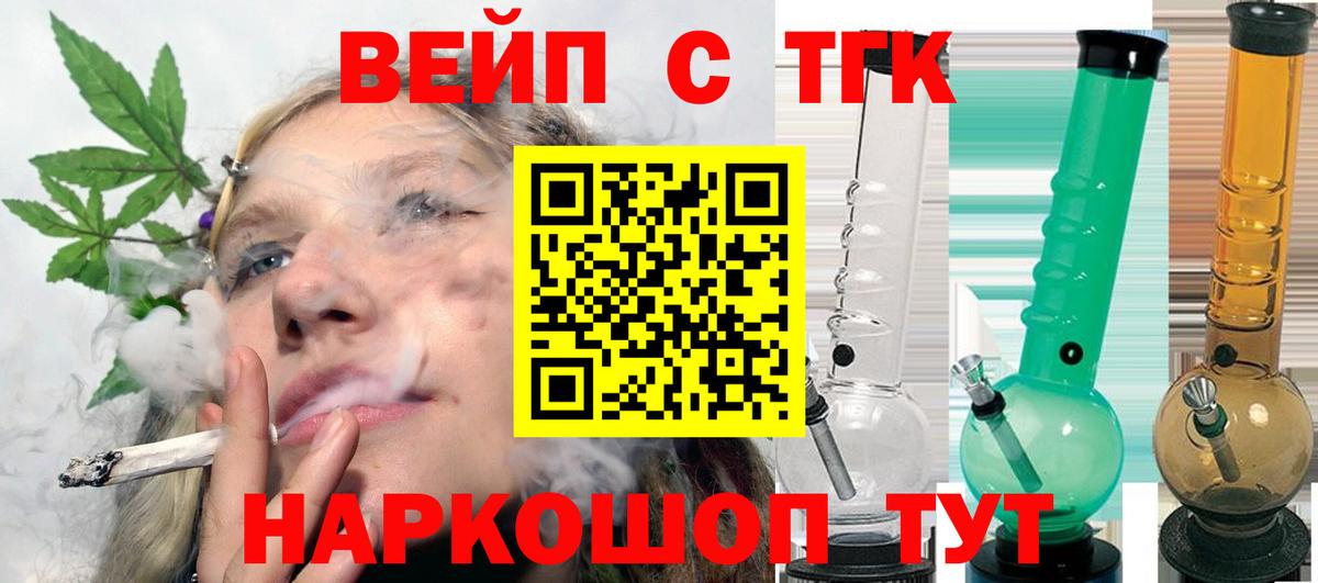 ТГК вейп с тгк Алексин